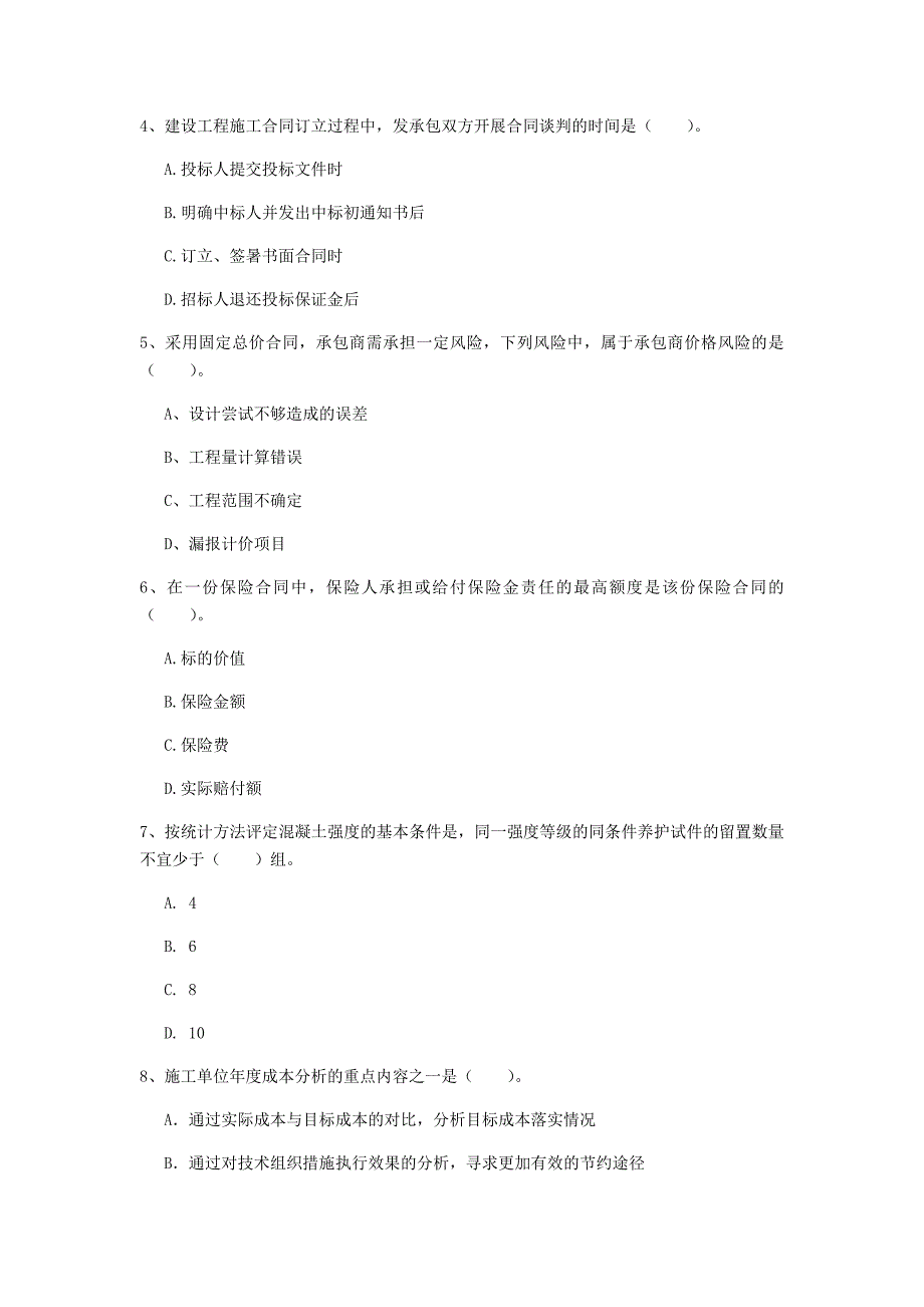 宁夏2019年一级建造师《建设工程项目管理》检测题c卷 附答案_第2页