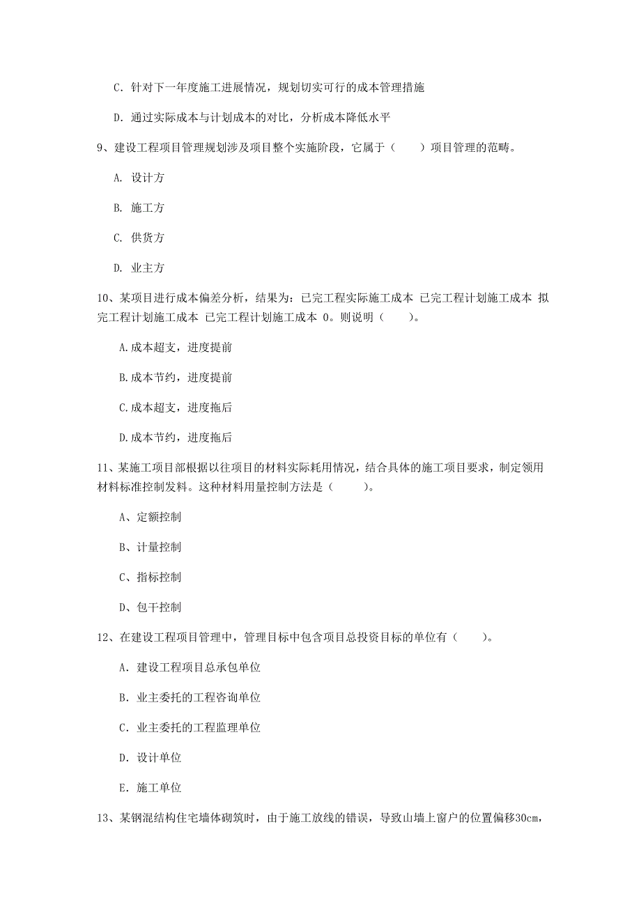 宁夏2019年一级建造师《建设工程项目管理》检测题c卷 附答案_第3页