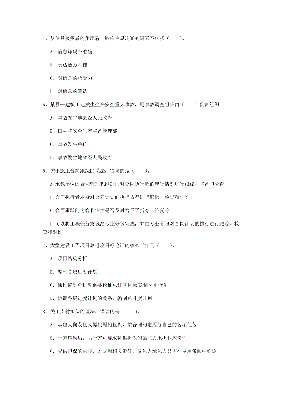 莱芜市一级建造师《建设工程项目管理》练习题（i卷） 含答案_第2页