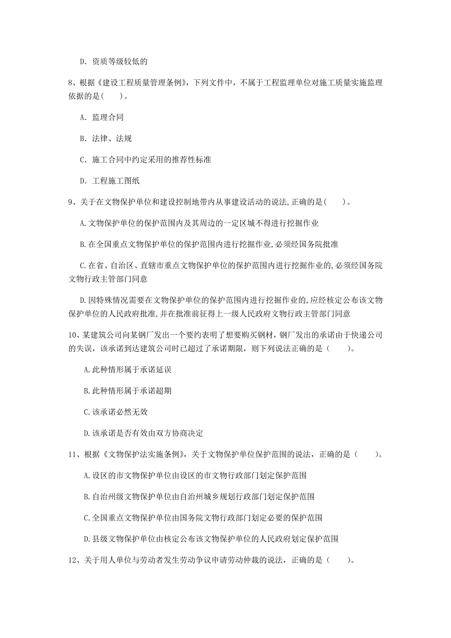 防城港市一级建造师《建设工程法规及相关知识》模拟试题a卷 含答案_第3页