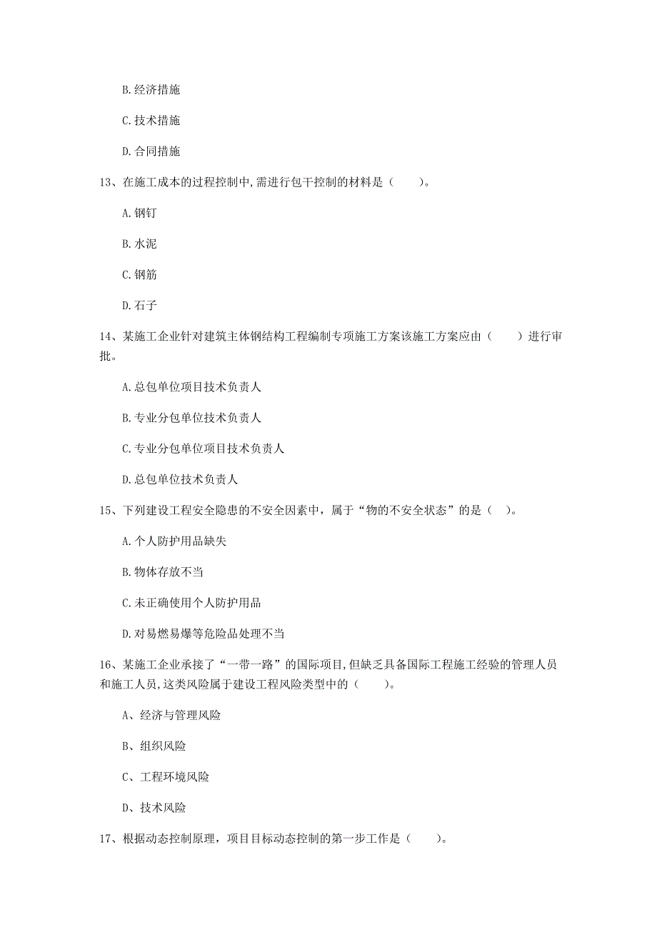 2019年国家注册一级建造师《建设工程项目管理》模拟考试b卷 附解析_第4页