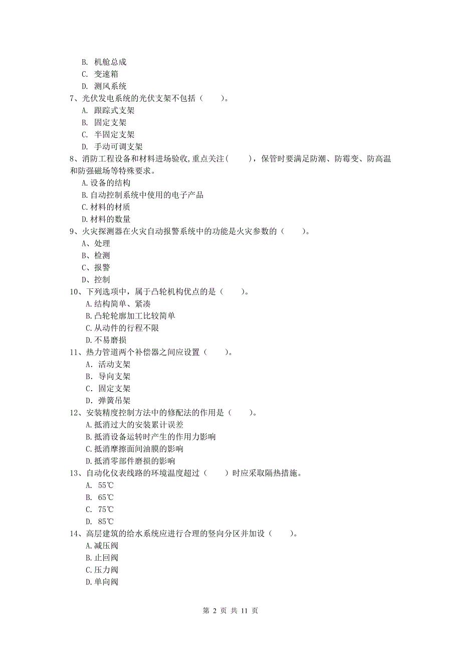 伊春市一级建造师《机电工程管理与实务》检测题a卷 含答案_第2页