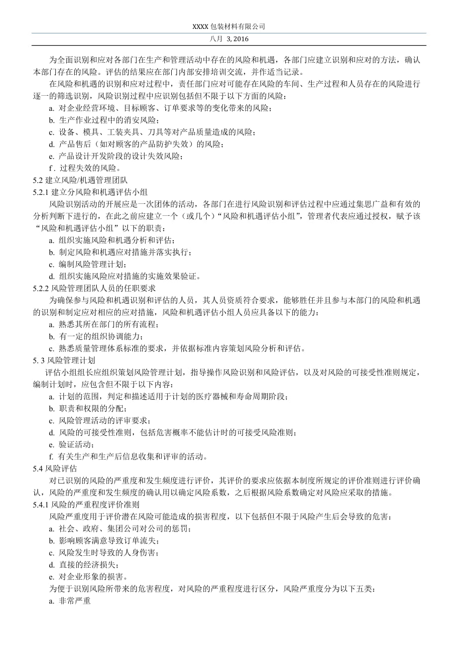 2015版质量管理体系风险和机遇管控制度剖析_第3页