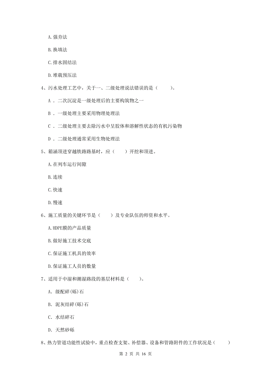 茂名市一级建造师《市政公用工程管理与实务》考前检测 （附解析）_第2页