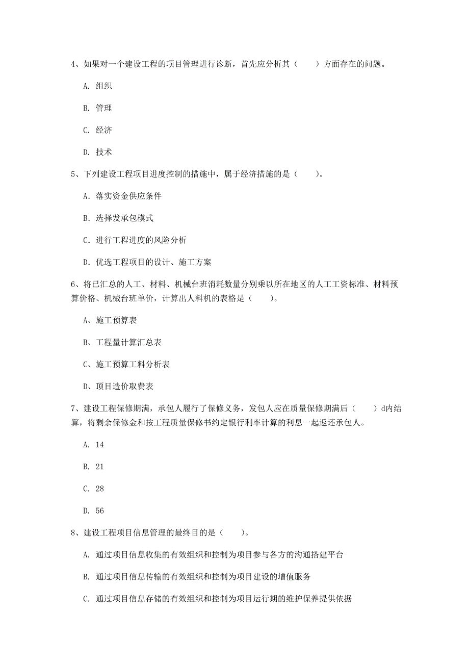 2019版一级建造师《建设工程项目管理》模拟考试（i卷） 附答案_第2页