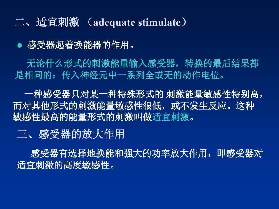 第十二章_神经系统的感觉机能与感觉器官剖析._第5页