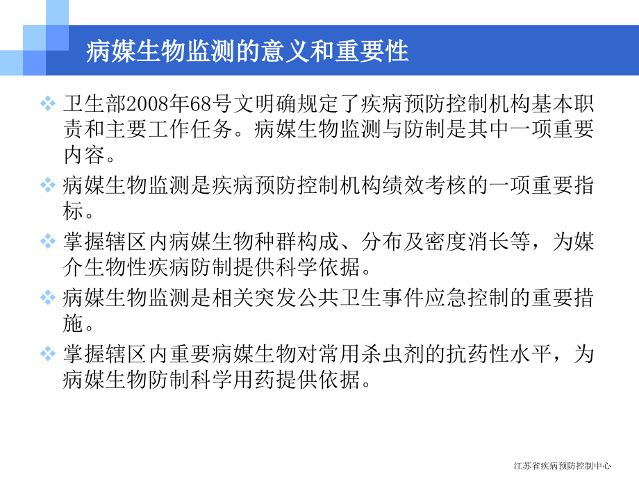 病媒生物监测及防制汇总._第4页