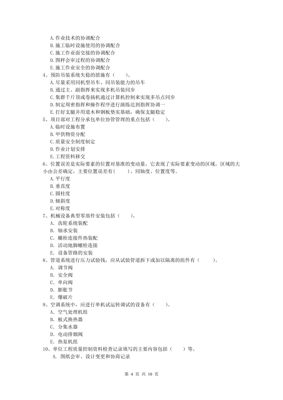 2019版注册一级建造师《机电工程管理与实务》模拟试卷d卷 （附解析）_第4页