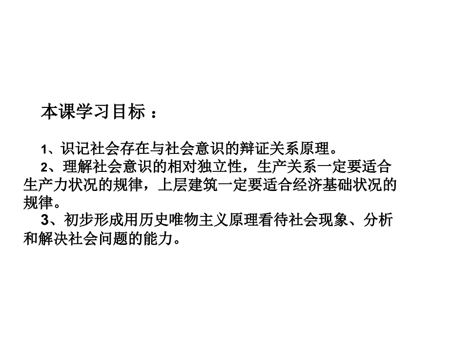 高考(2017届)政治总复习规律新人教必修4(课件)_第3页