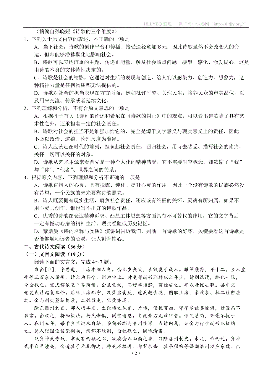 陕西省安康市2016届高三下学期第二次调研考试 语文_第2页