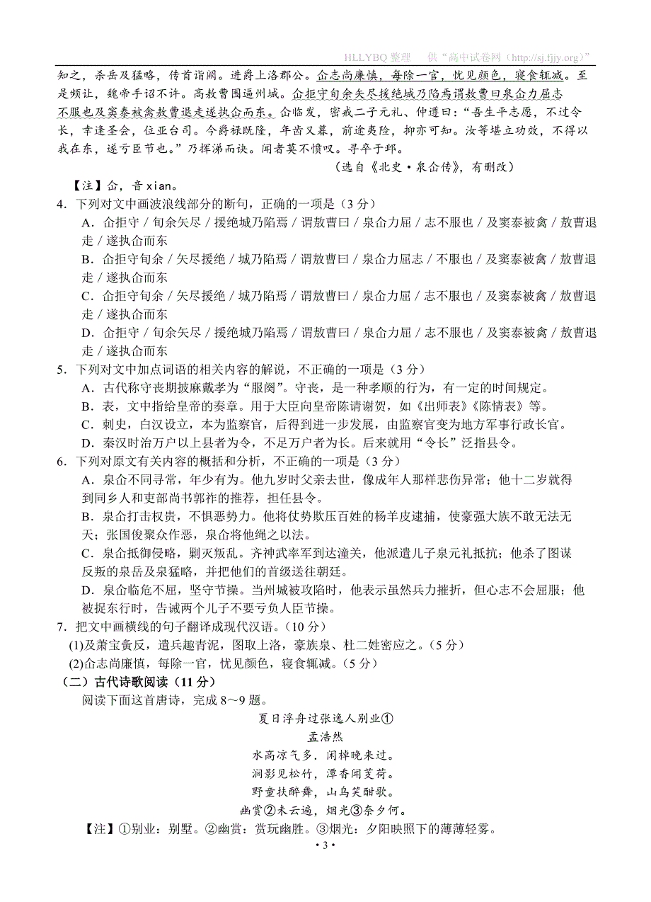 陕西省安康市2016届高三下学期第二次调研考试 语文_第3页