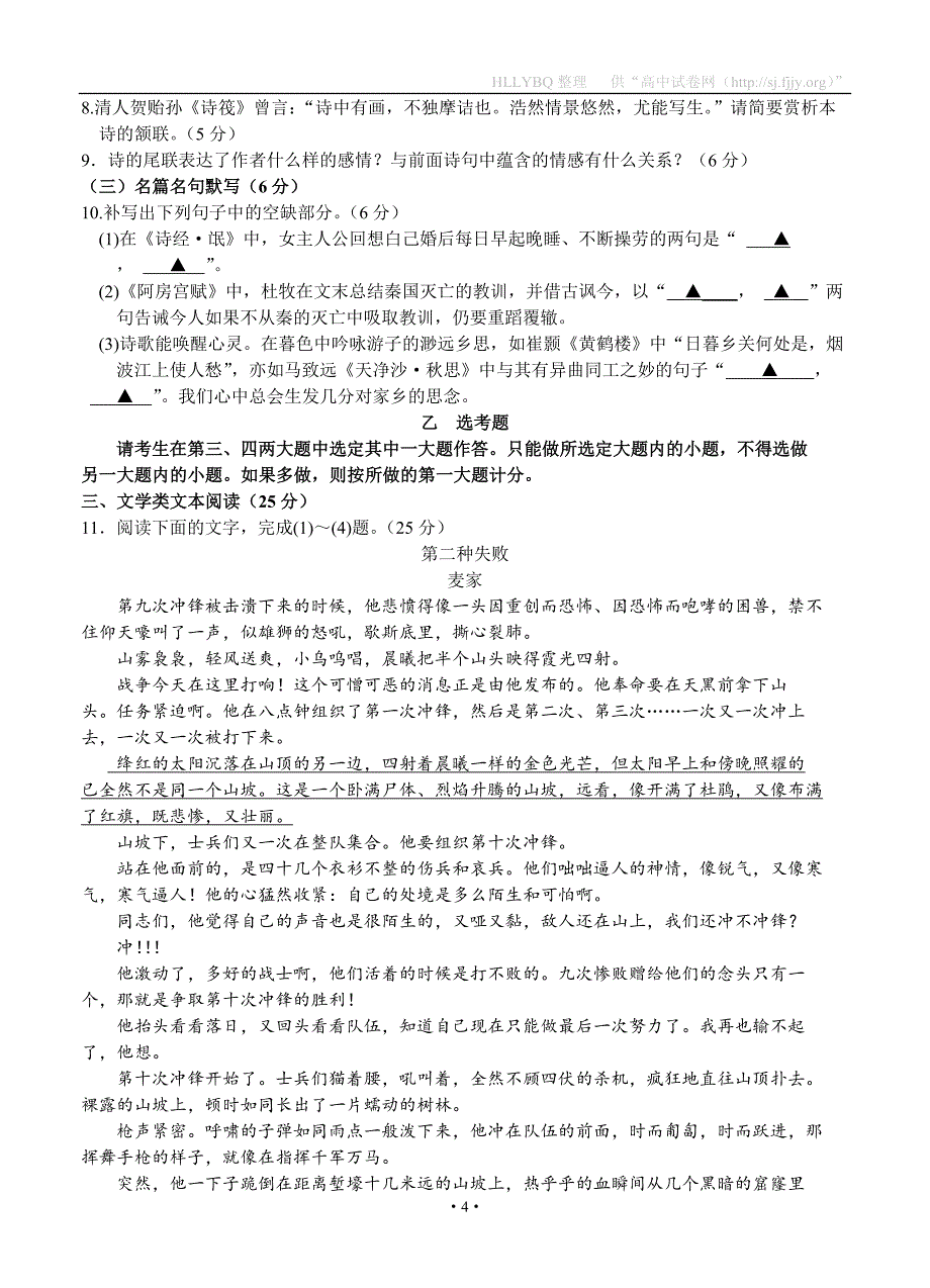 陕西省安康市2016届高三下学期第二次调研考试 语文_第4页