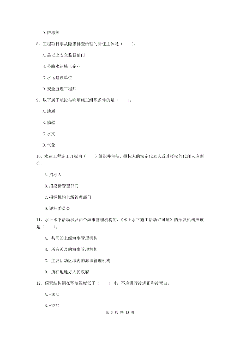 内蒙古2020版一级建造师《港口与航道工程管理与实务》检测题a卷 附答案_第3页