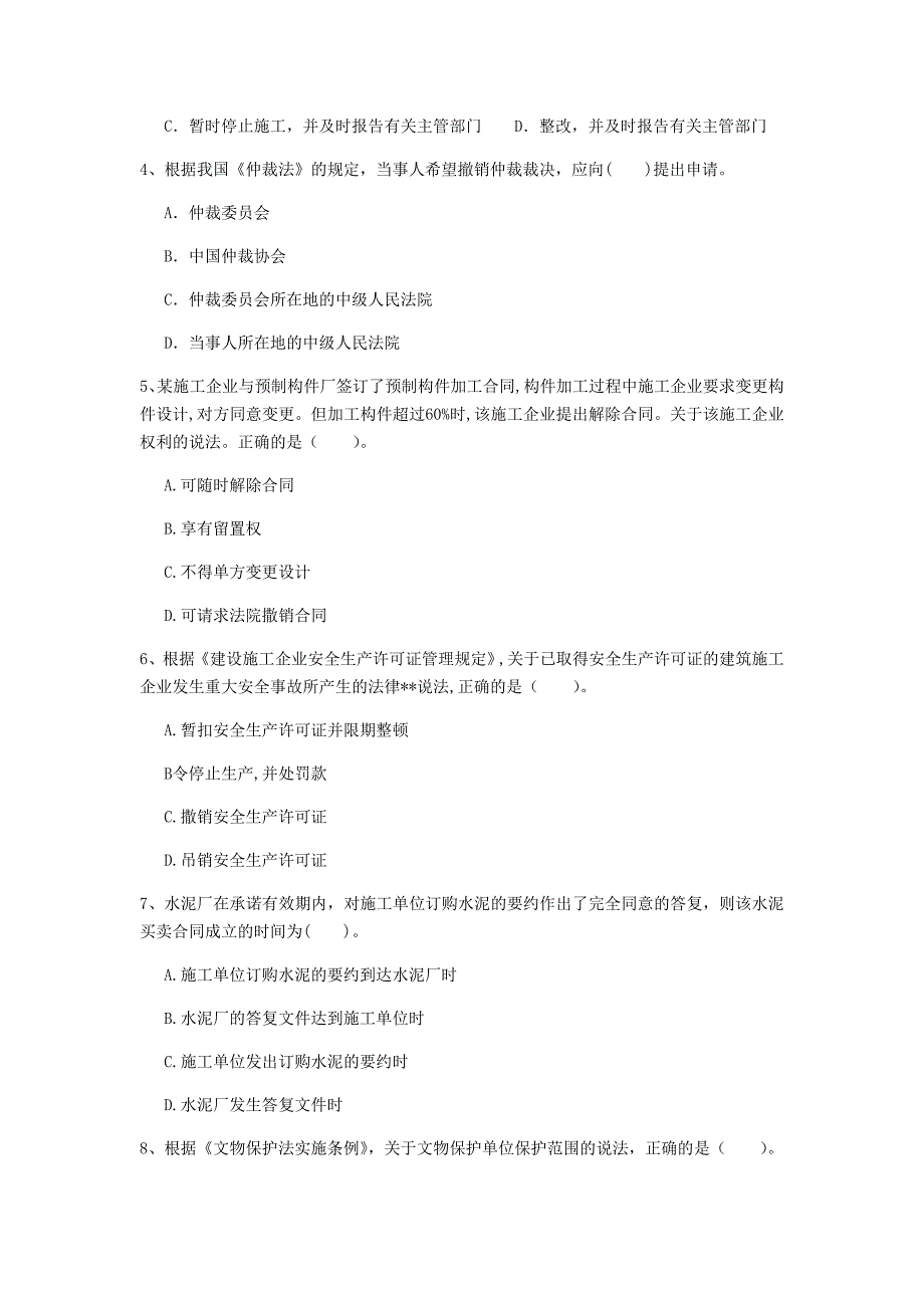 无锡市一级建造师《建设工程法规及相关知识》检测题（ii卷） 含答案_第2页