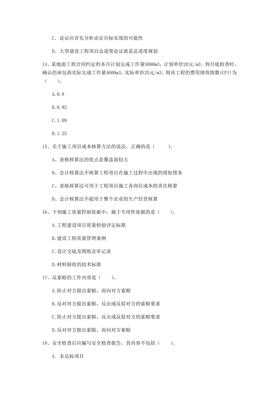 泰安市一级建造师《建设工程项目管理》试卷c卷 含答案_第4页