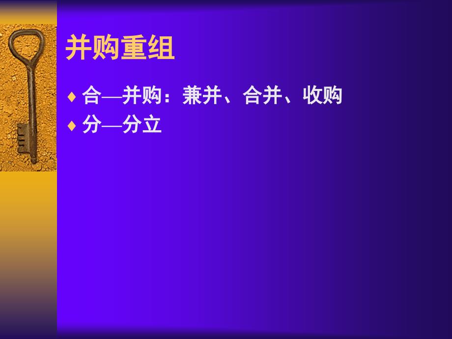 并购理论与实务剖析_第4页