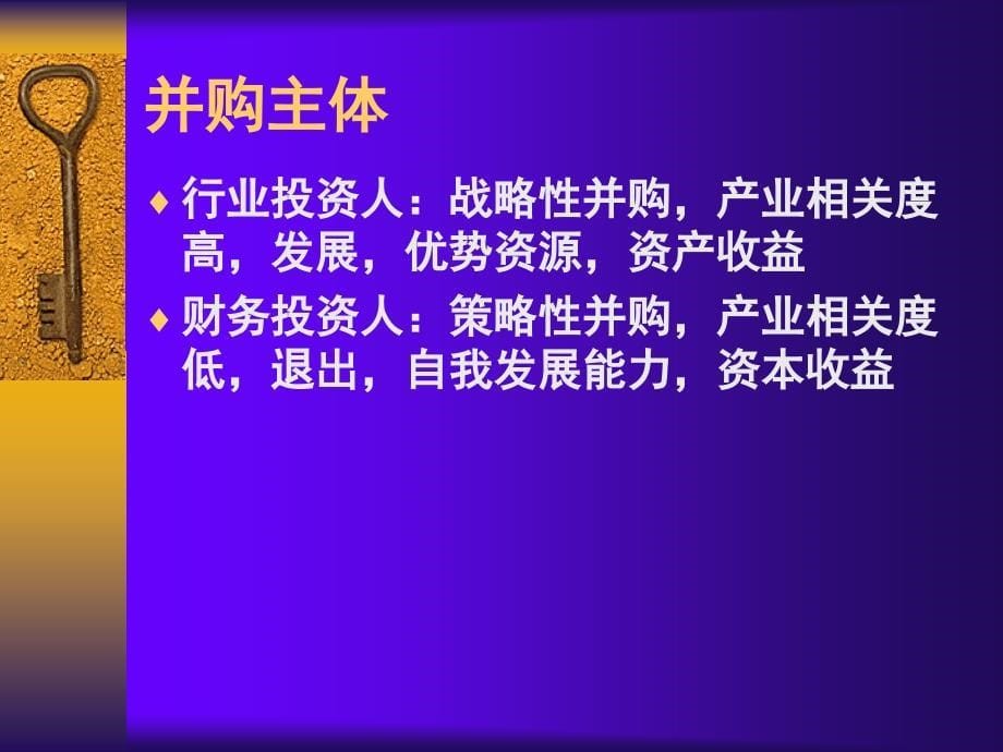 并购理论与实务剖析_第5页