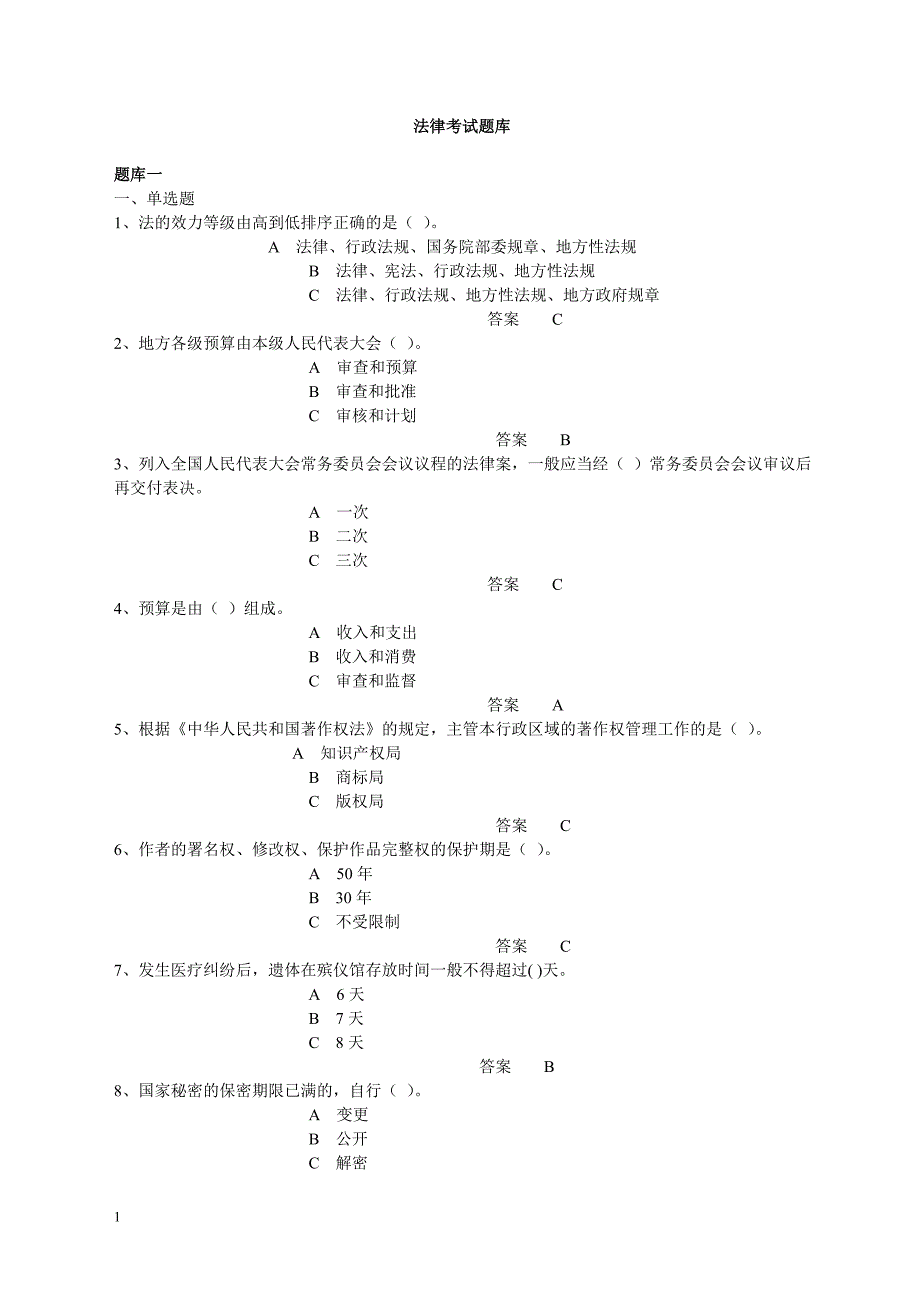 网上法律考试题库._第1页