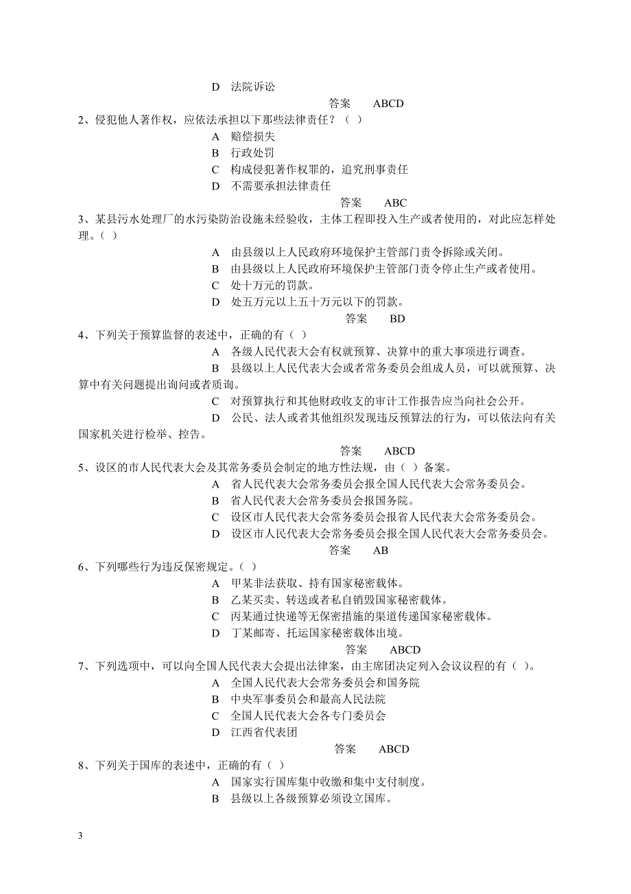 网上法律考试题库._第3页