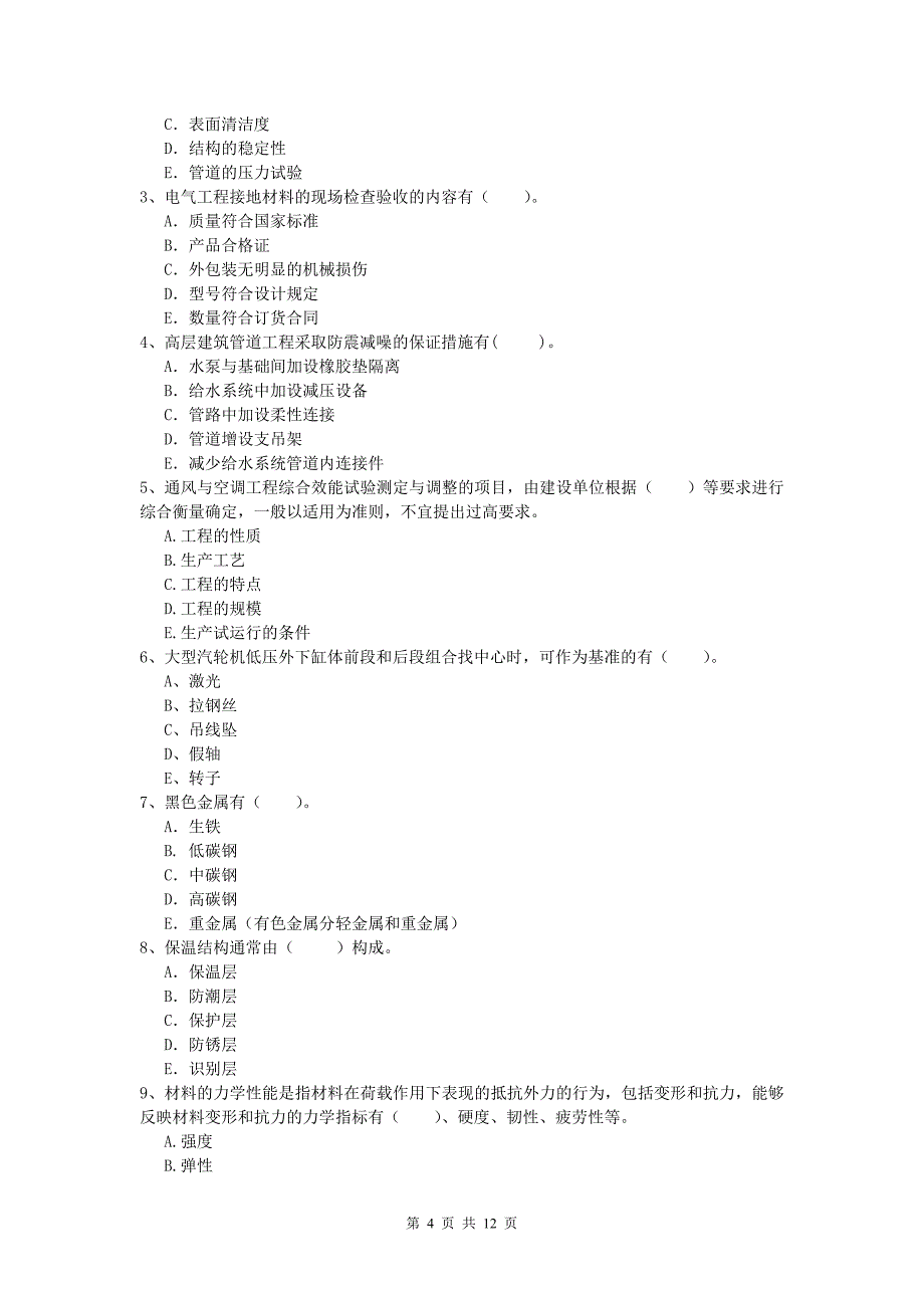 2019版国家一级建造师《机电工程管理与实务》练习题（ii卷） （附答案）_第4页