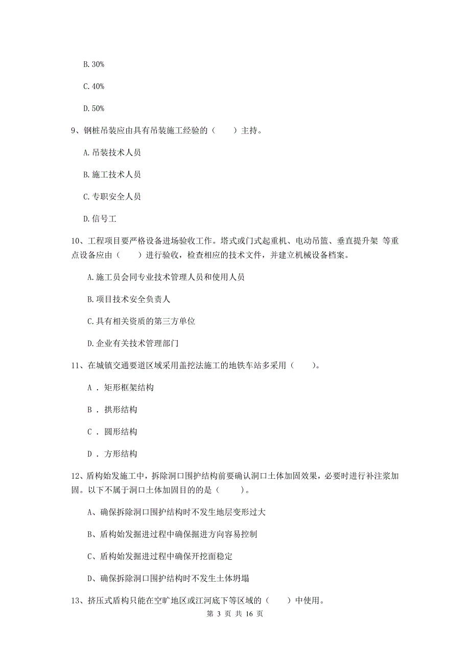 威海市一级建造师《市政公用工程管理与实务》试卷 （含答案）_第3页