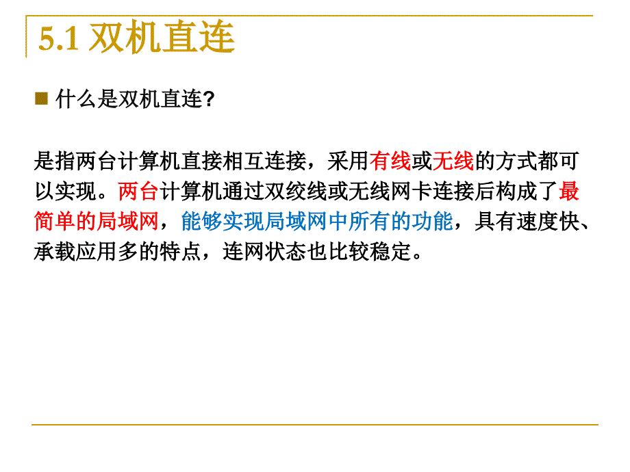 网络导论第5章剖析._第3页