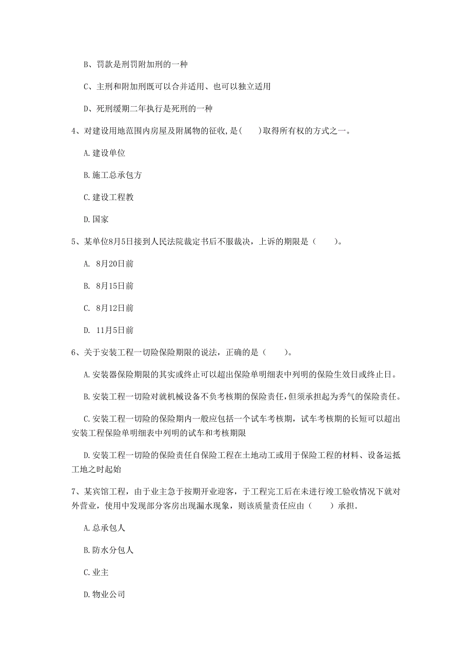 贺州市一级建造师《建设工程法规及相关知识》考前检测（ii卷） 含答案_第2页