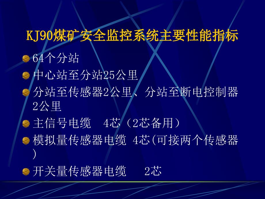 第一章煤矿安全监控系统组成及布置规范(完成)_第2页