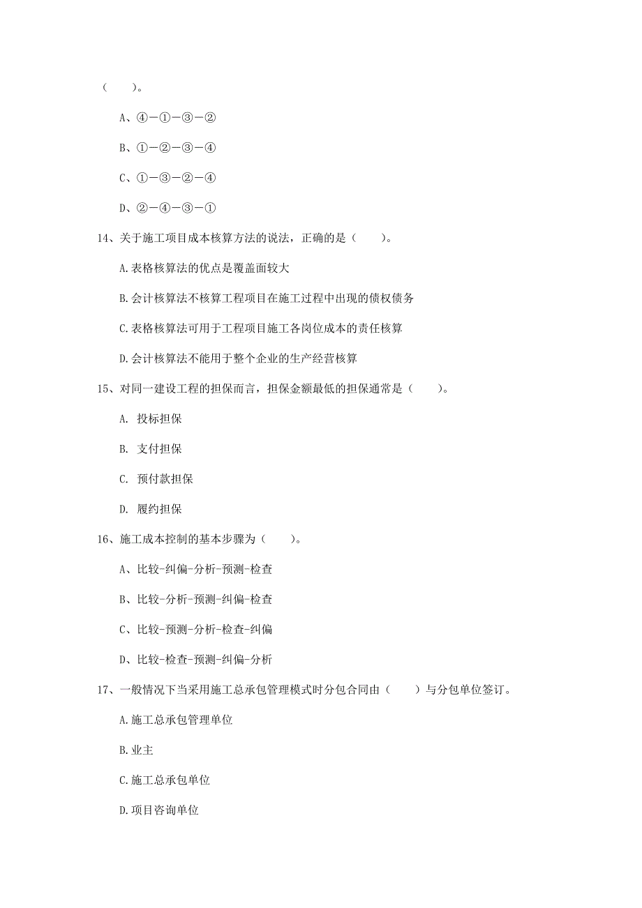 陕西省2019年一级建造师《建设工程项目管理》模拟试题（ii卷） 附答案_第4页