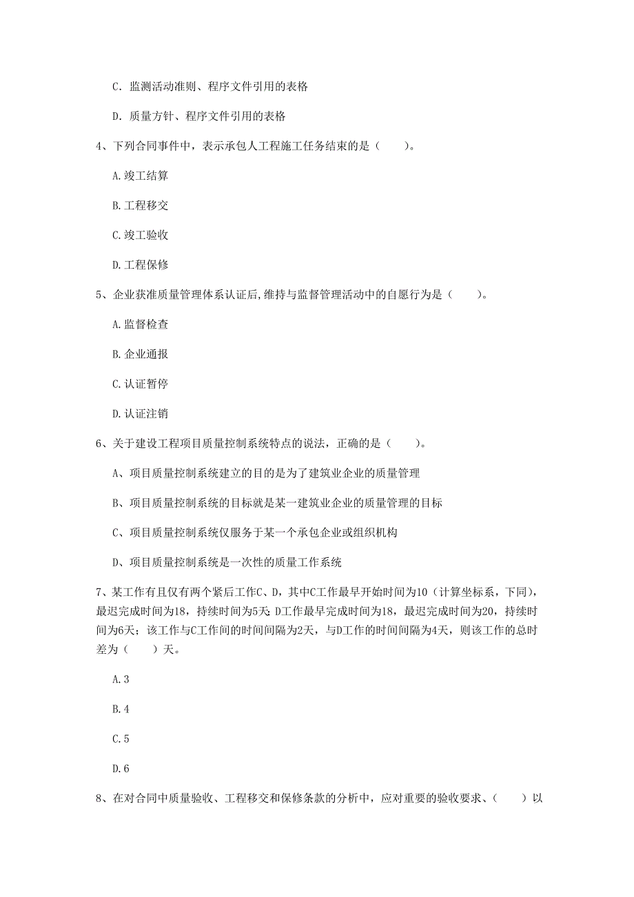 秦皇岛市一级建造师《建设工程项目管理》练习题（ii卷） 含答案_第2页