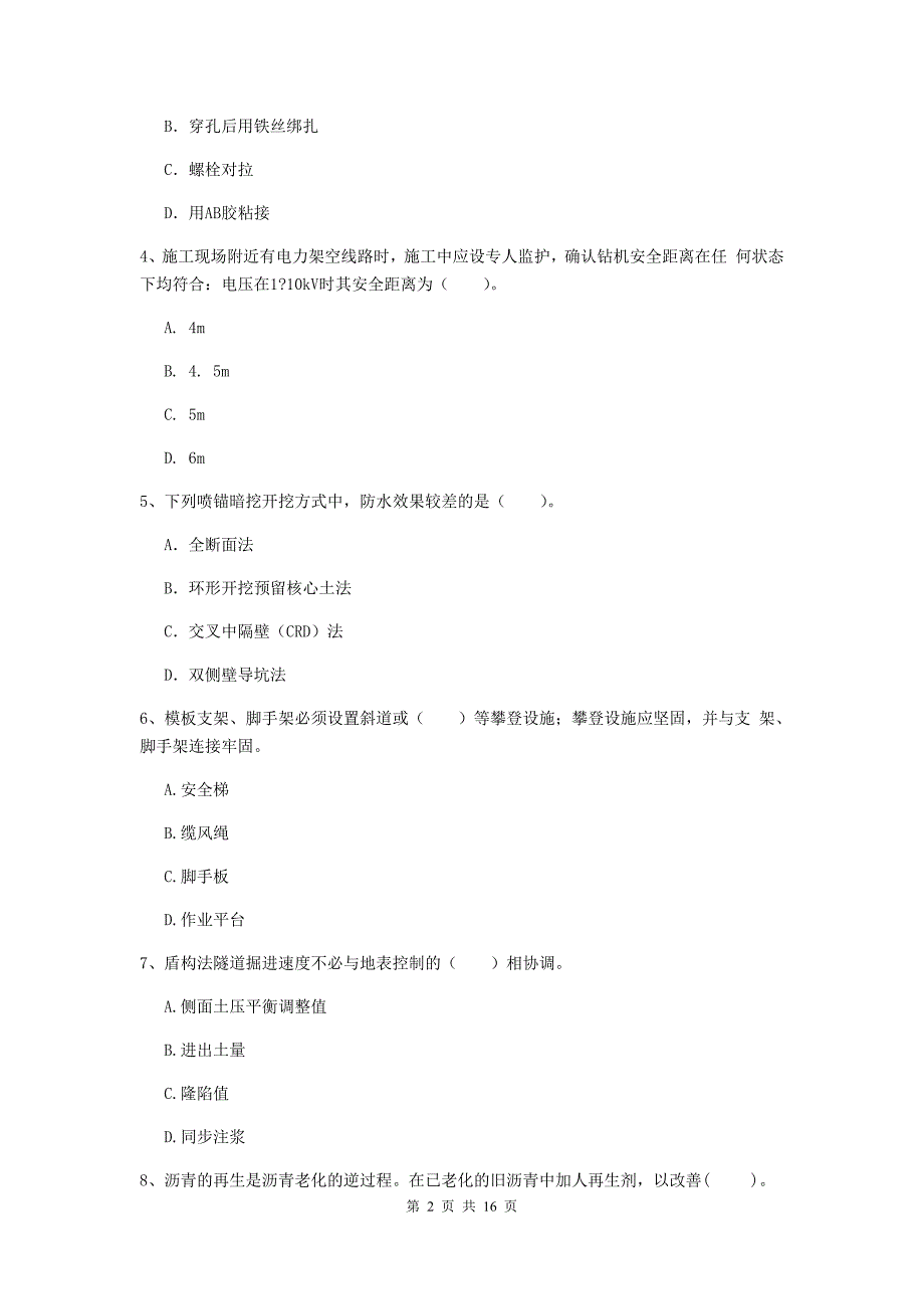 信阳市一级建造师《市政公用工程管理与实务》综合检测 （附解析）_第2页