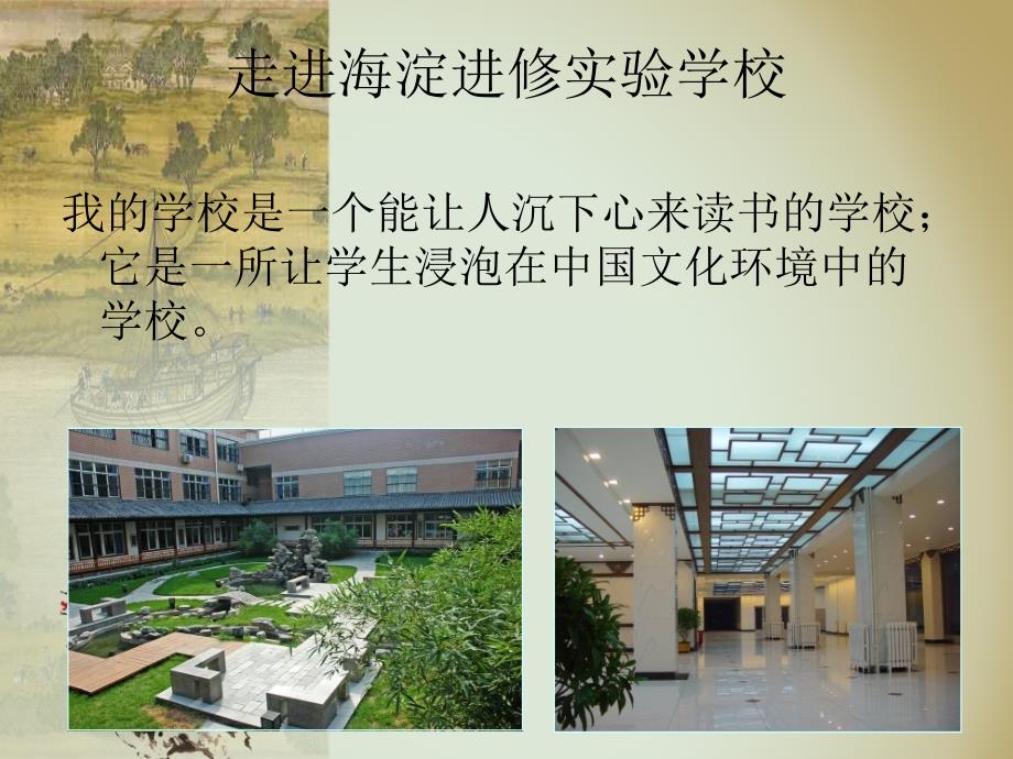 管理者在学校发展中的作用(北京市海淀区教师进修学校附属实验学校 彭玮)_第3页