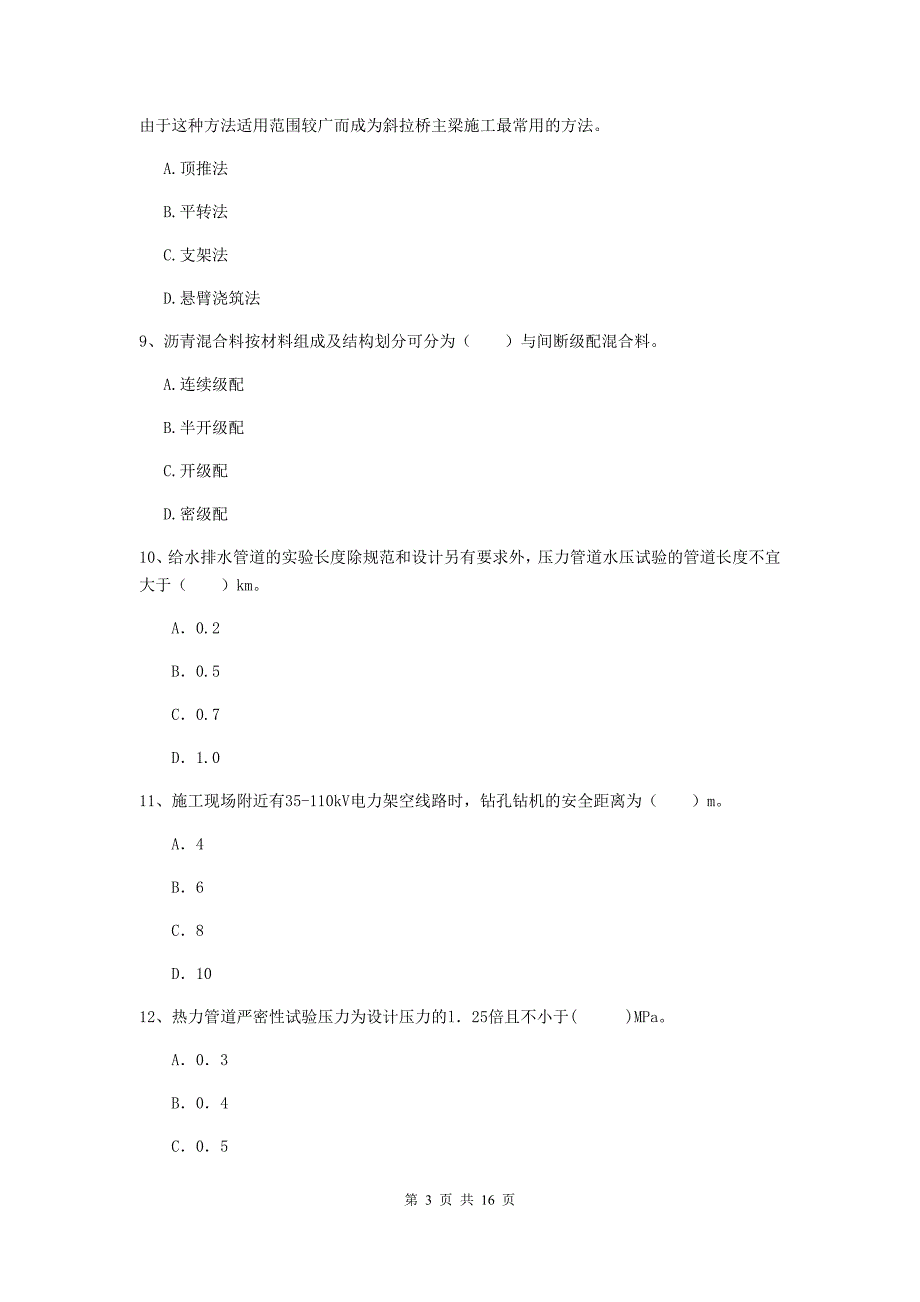 2019-2020年国家注册一级建造师《市政公用工程管理与实务》检测题（ii卷） 含答案_第3页