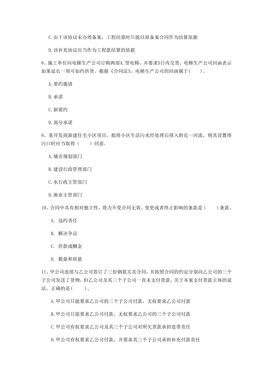 眉山市一级建造师《建设工程法规及相关知识》练习题b卷 含答案_第3页