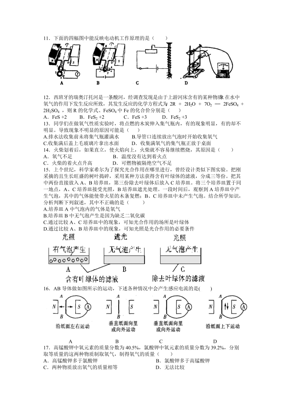 浙江台州市院桥中学2013-2-14八年级下册科学期末训练._第2页