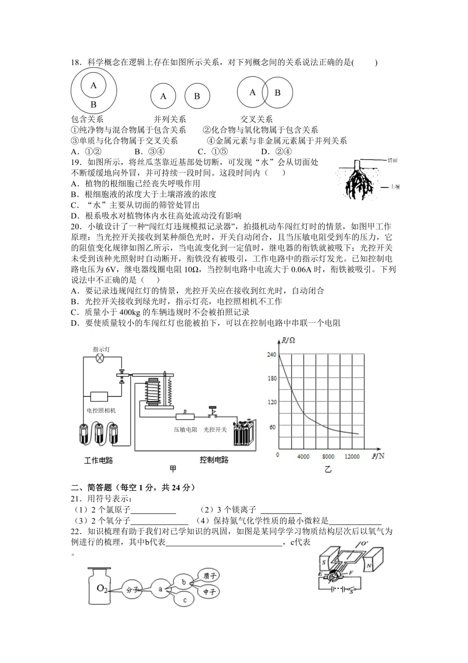 浙江台州市院桥中学2013-2-14八年级下册科学期末训练._第3页