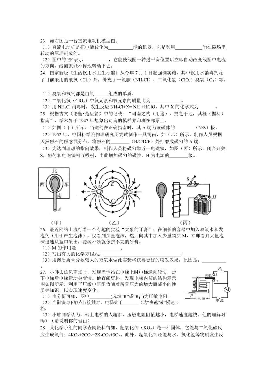 浙江台州市院桥中学2013-2-14八年级下册科学期末训练._第4页