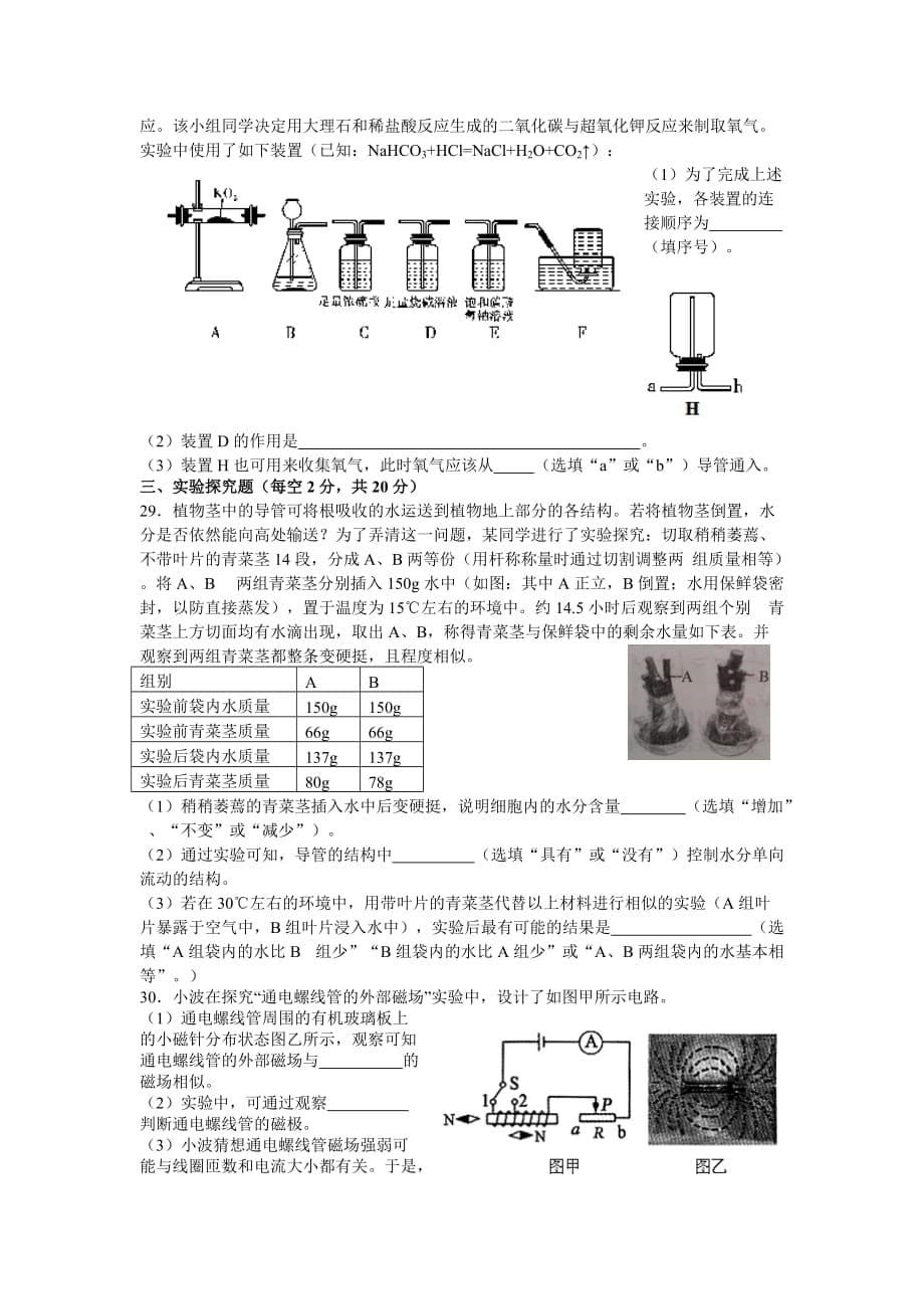 浙江台州市院桥中学2013-2-14八年级下册科学期末训练._第5页