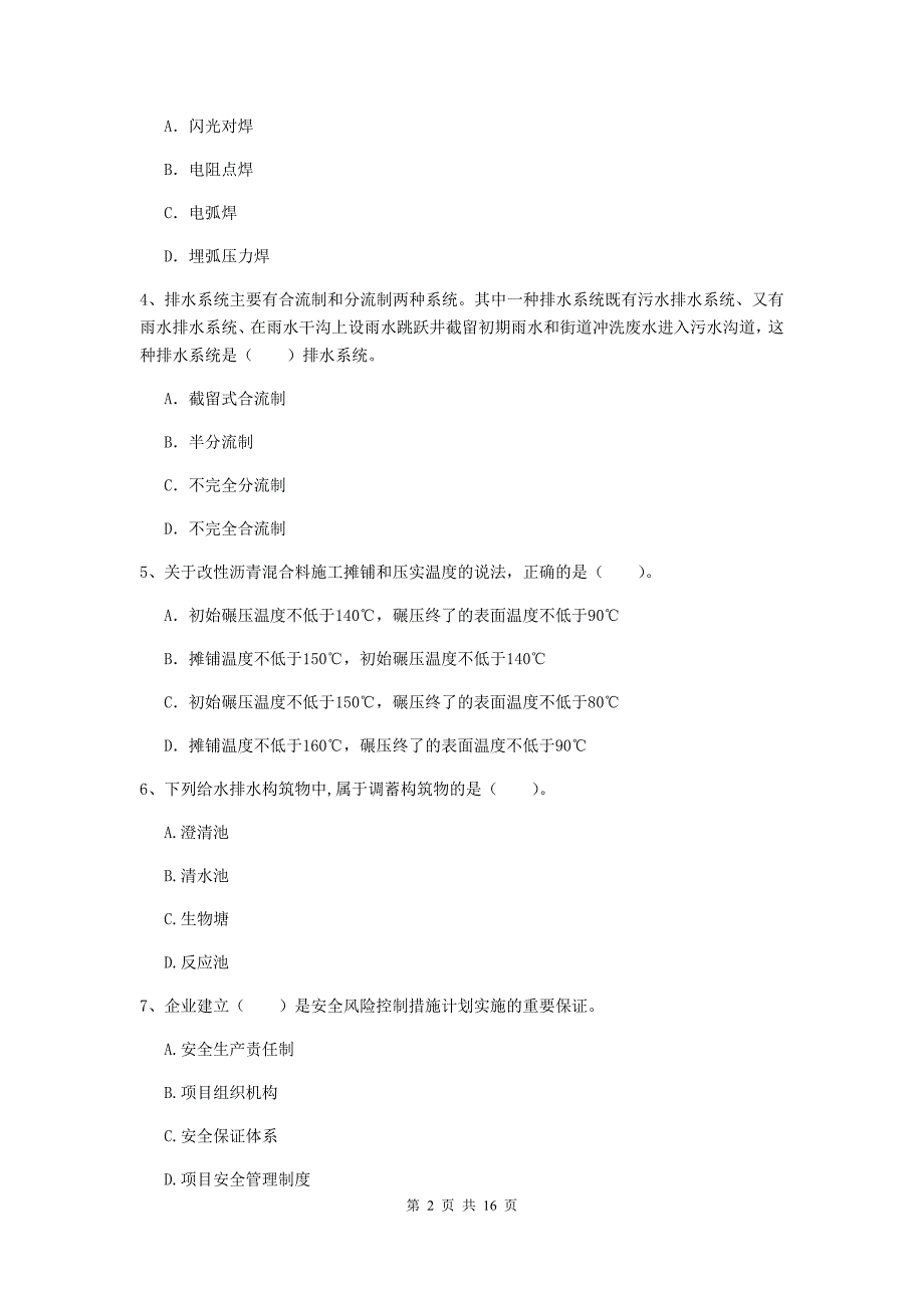 通辽市一级建造师《市政公用工程管理与实务》试卷 （附答案）_第2页