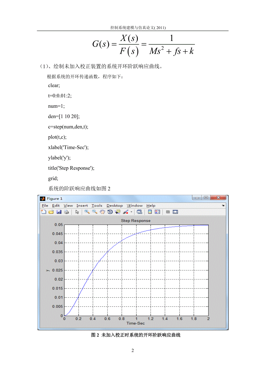 基于matlab仿真pid校正讲义_第2页