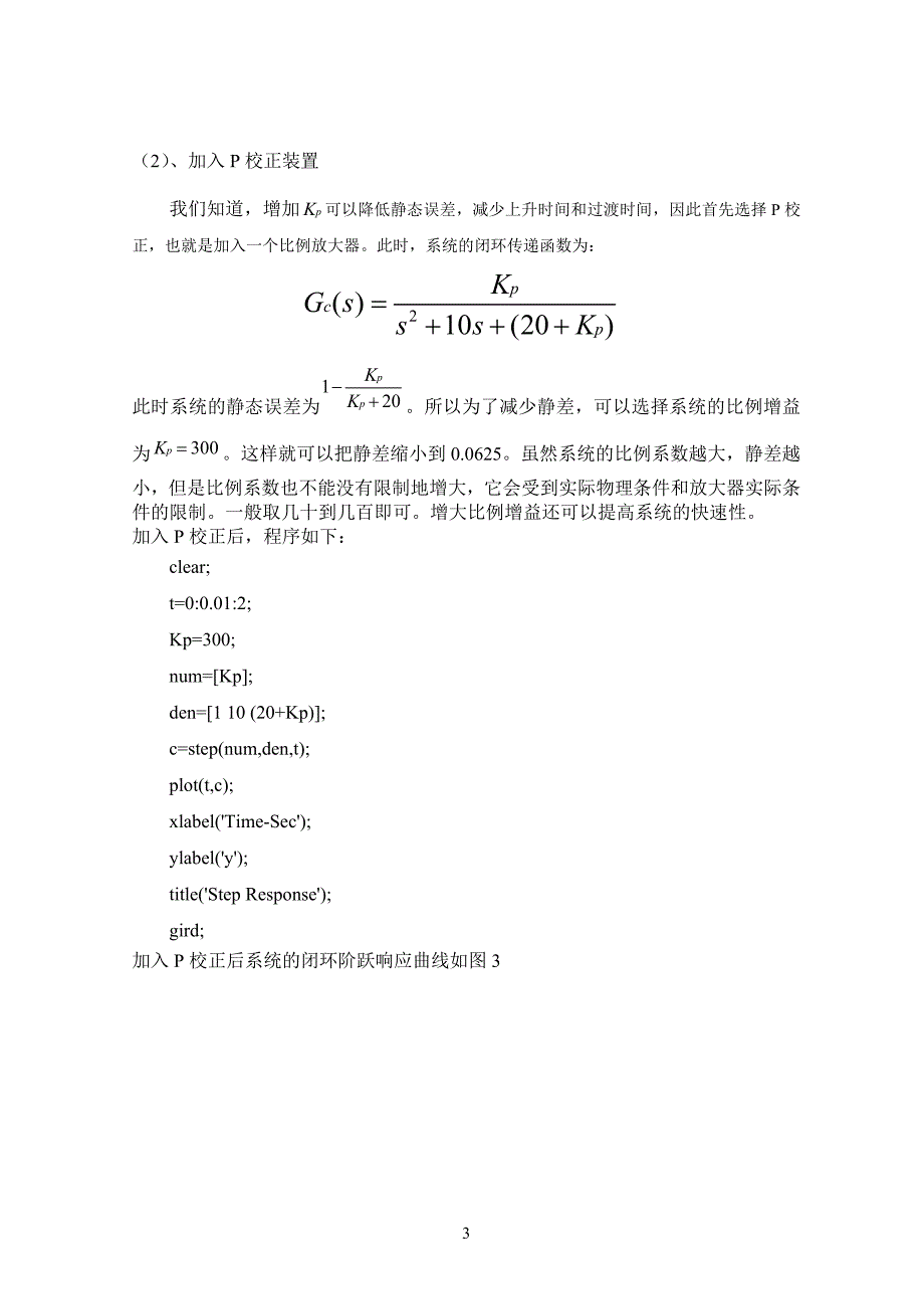 基于matlab仿真pid校正讲义_第3页