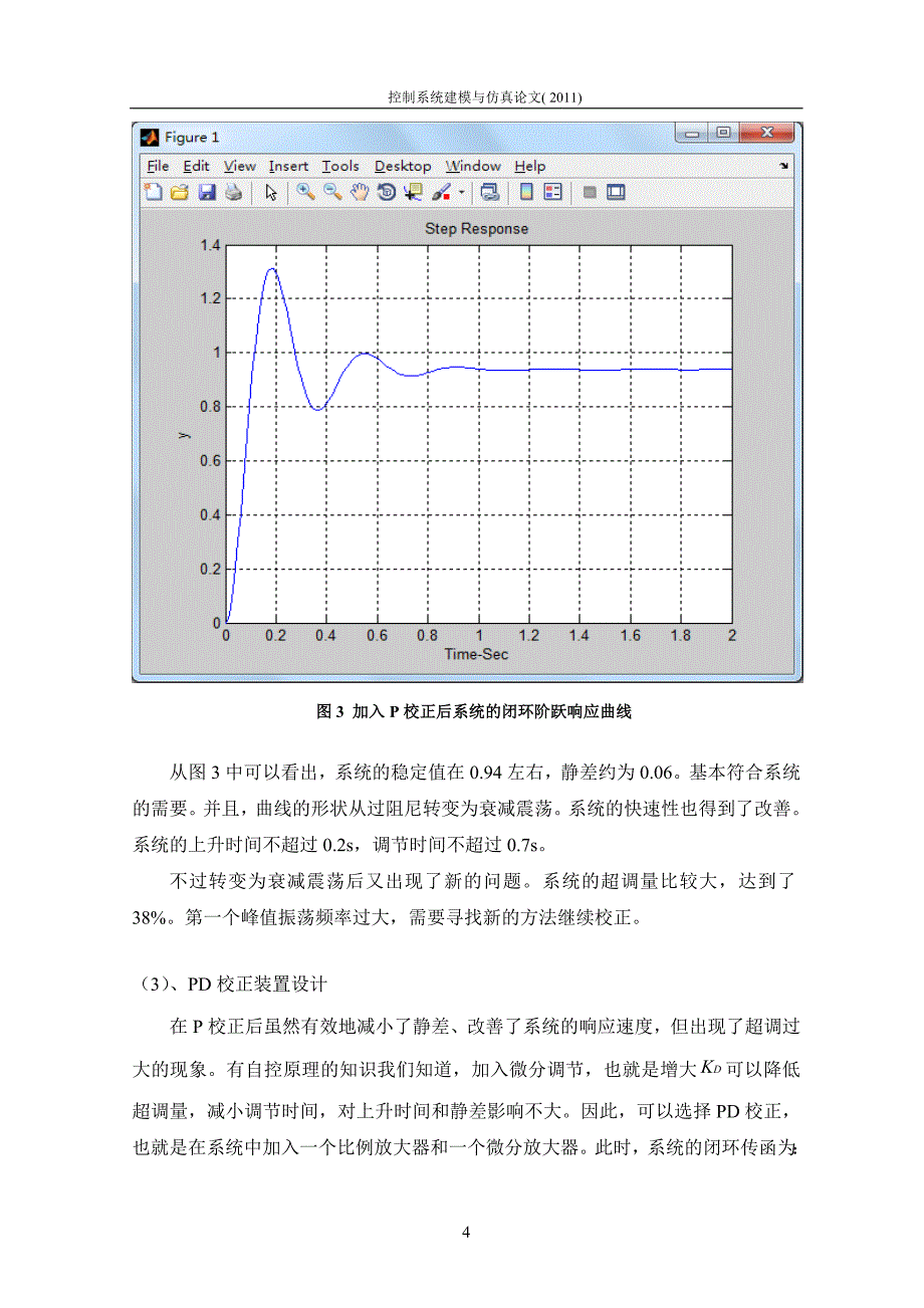 基于matlab仿真pid校正讲义_第4页