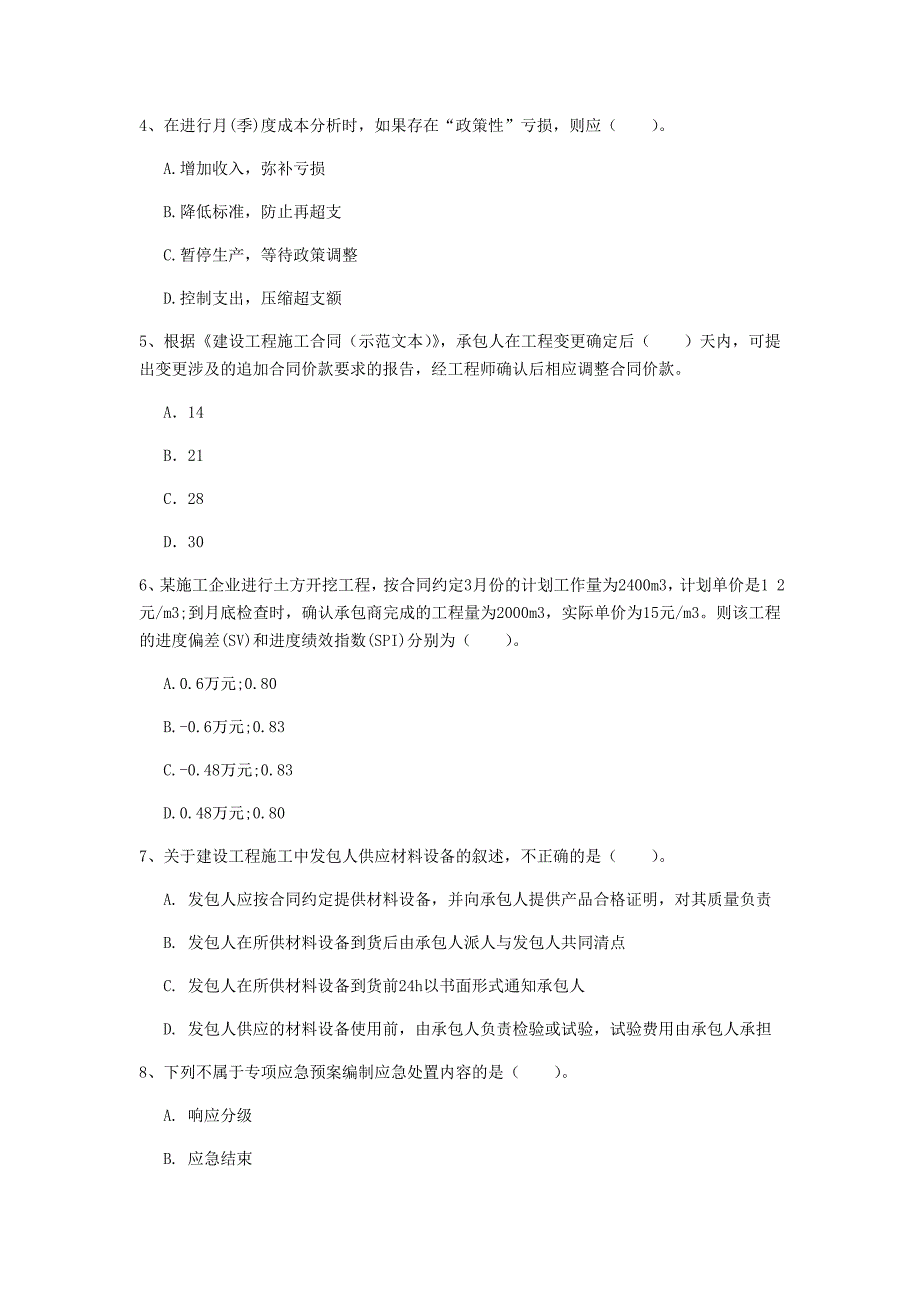 赣州市一级建造师《建设工程项目管理》试题c卷 含答案_第2页