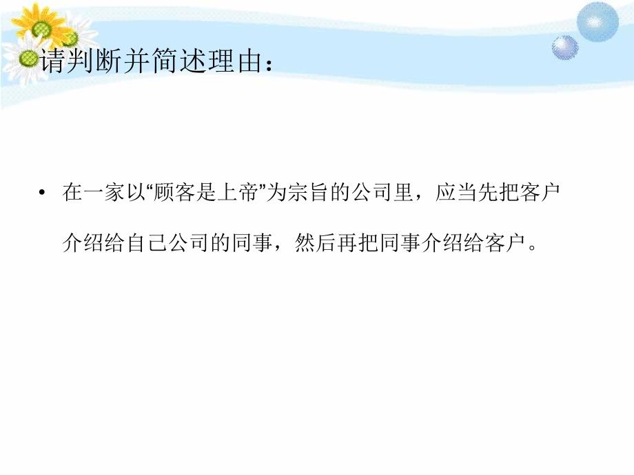 最最新 第9周 商务日常见面礼仪(称呼、介绍、名片)_第2页