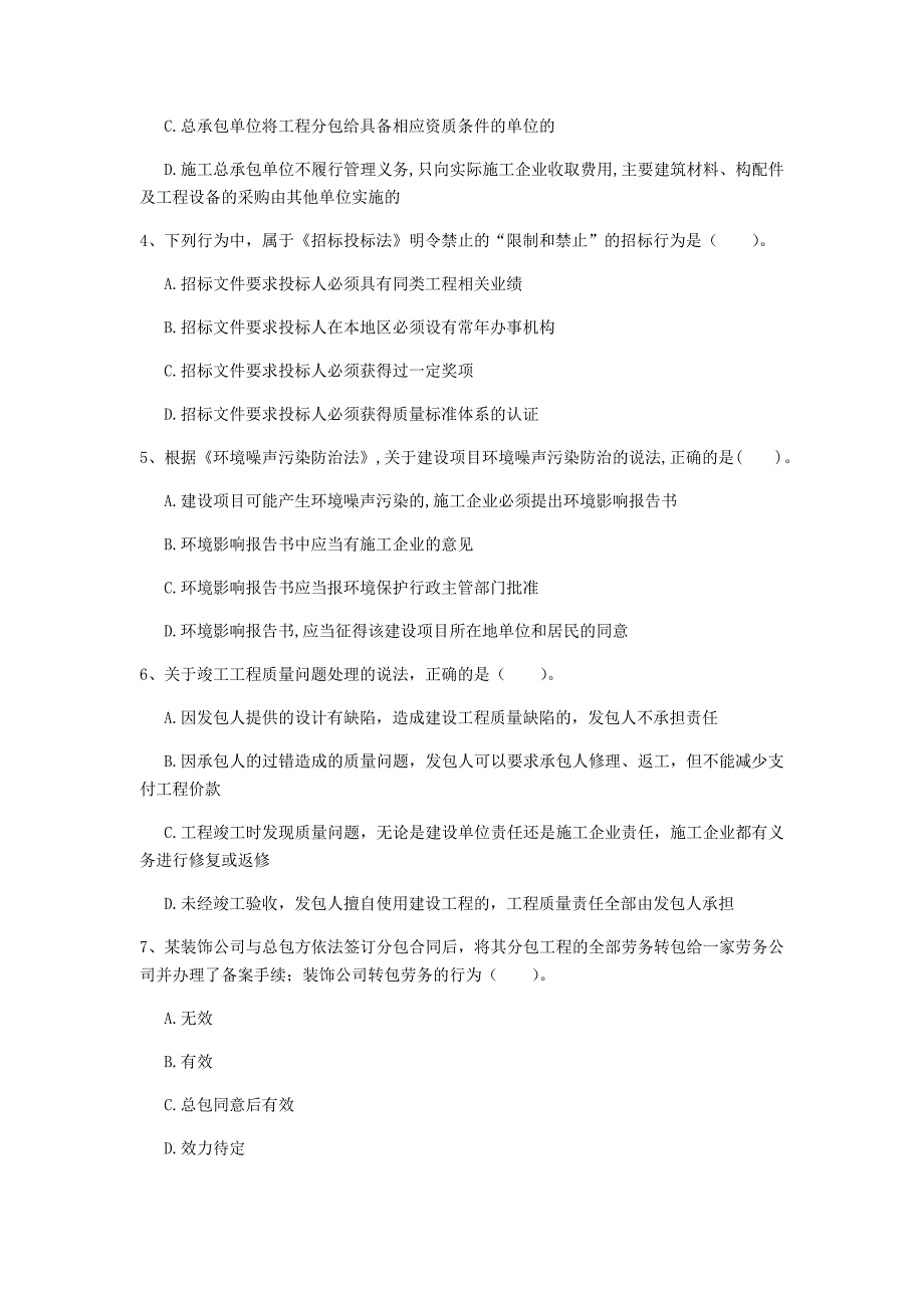 齐齐哈尔市一级建造师《建设工程法规及相关知识》考前检测（i卷） 含答案_第2页