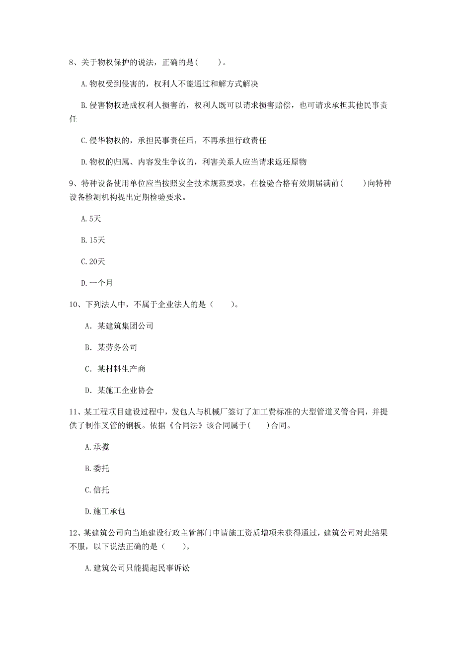 齐齐哈尔市一级建造师《建设工程法规及相关知识》考前检测（i卷） 含答案_第3页