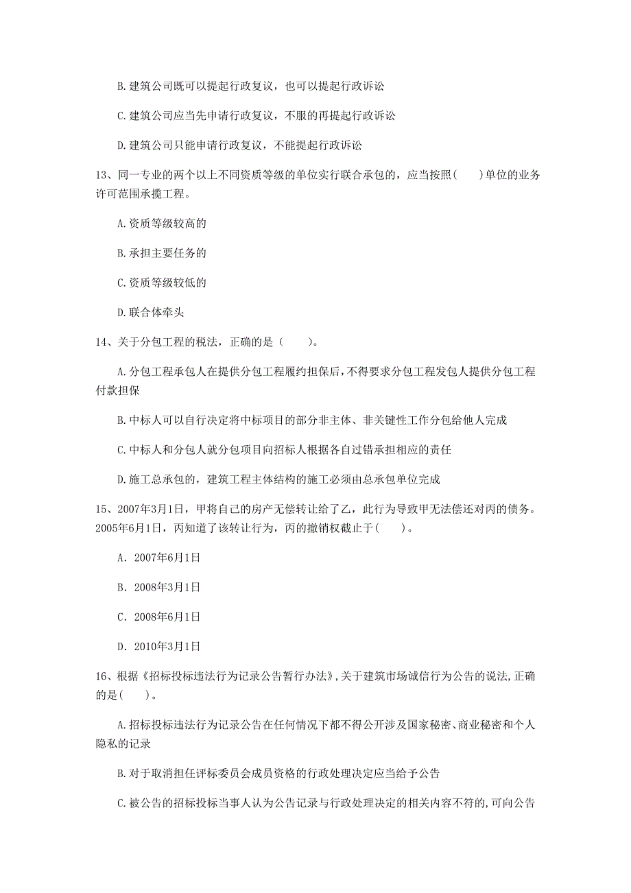 齐齐哈尔市一级建造师《建设工程法规及相关知识》考前检测（i卷） 含答案_第4页