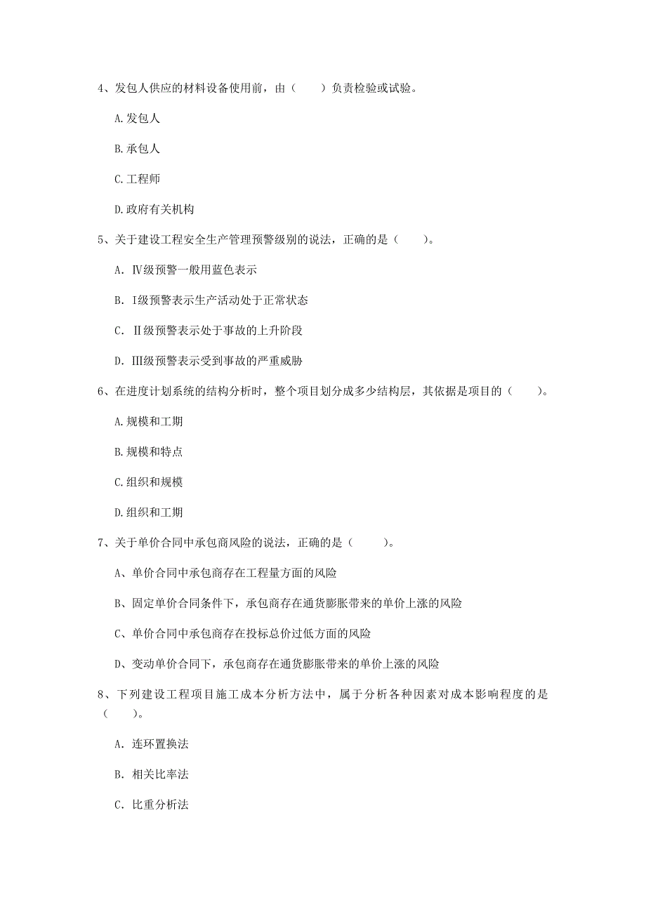 国家2020版一级建造师《建设工程项目管理》检测题 （附答案）_第2页