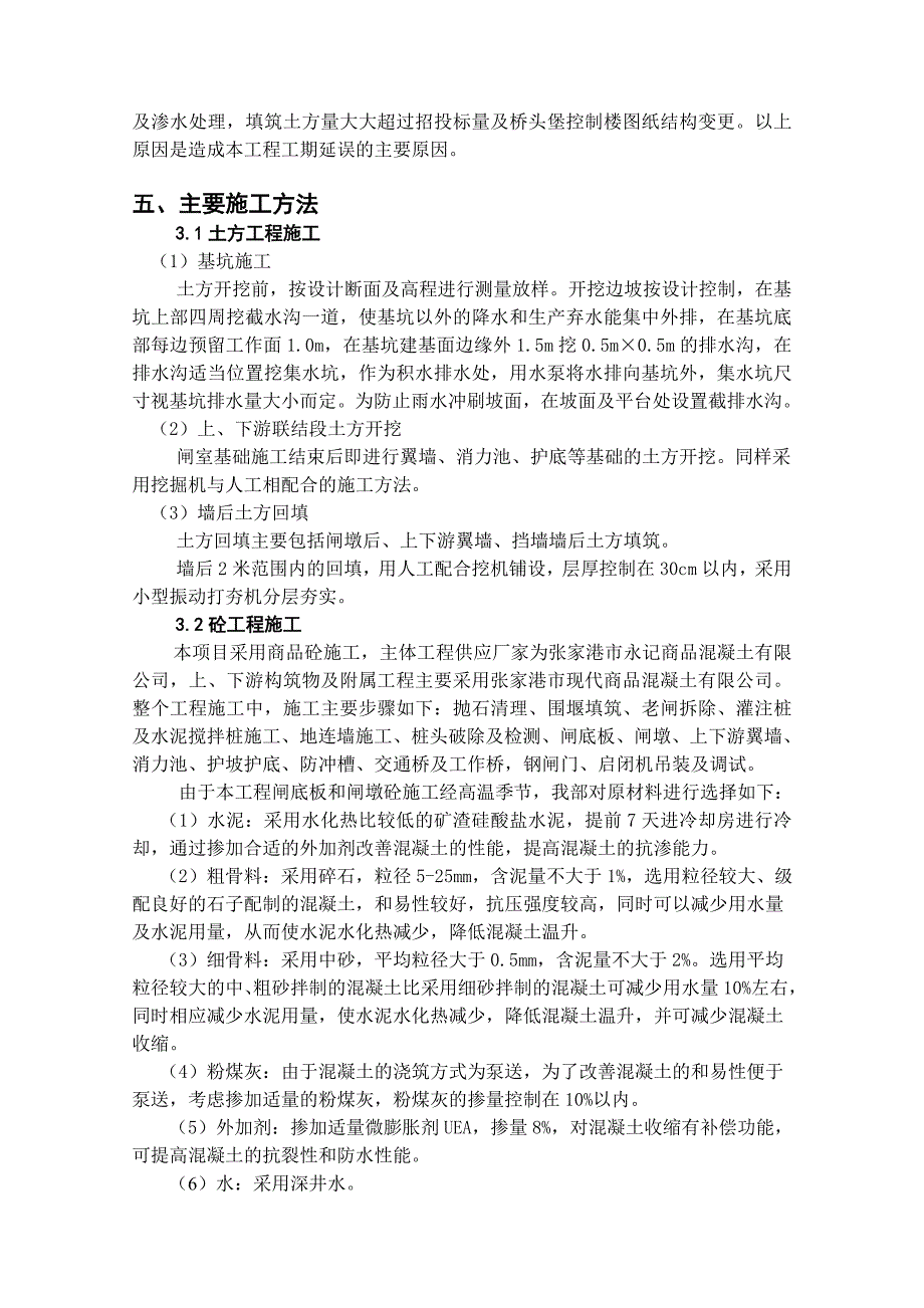 六干河闸完工验收施工管理报告剖析_第4页