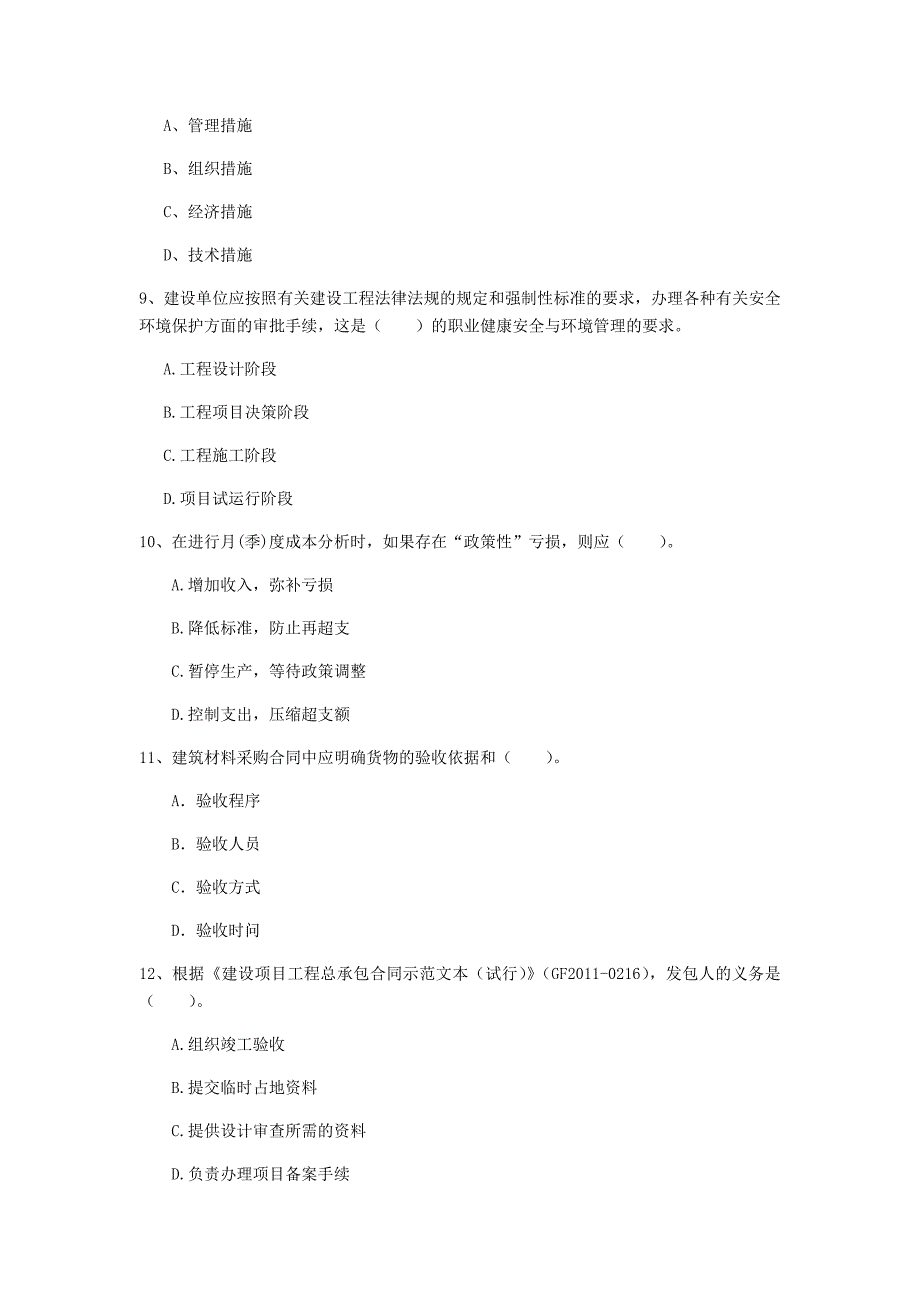 黑龙江省2019年一级建造师《建设工程项目管理》模拟真题a卷 附答案_第3页